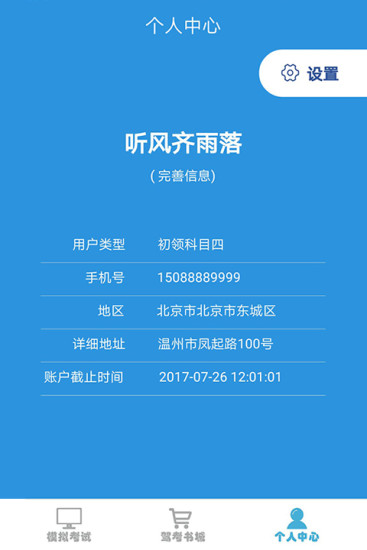 交通365  v3.0.12图3