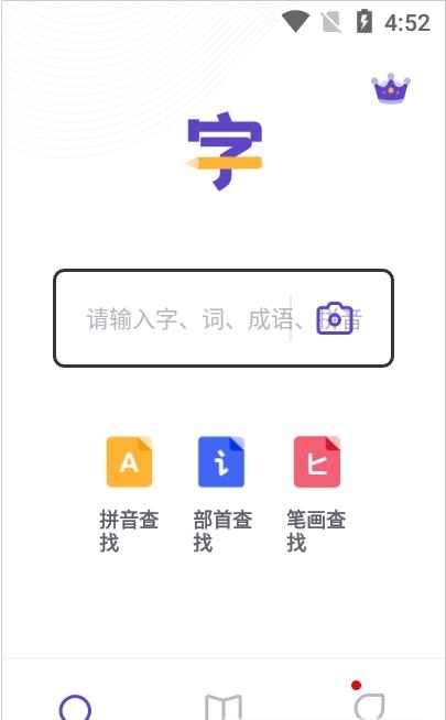 口袋新编字典  v1.10图1