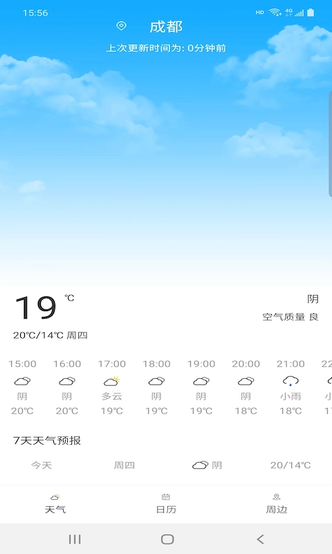 旅行看天气  v1.1.0图2