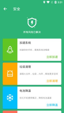 追风清理大师手机版  v1.0.1图5