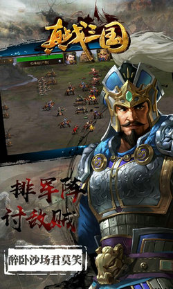 真战三国  v0.5图3