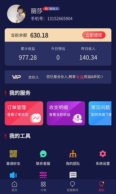 抖主管  v1.0.0图1