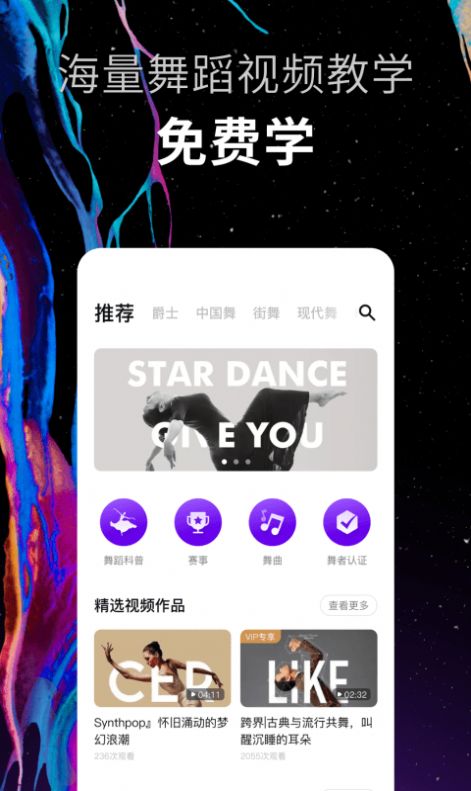 抖舞蹈  v1.0.0图3