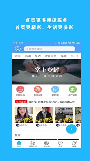 掌上登封  v3.3.0图2