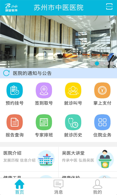 苏州中医医院  v1.65图2