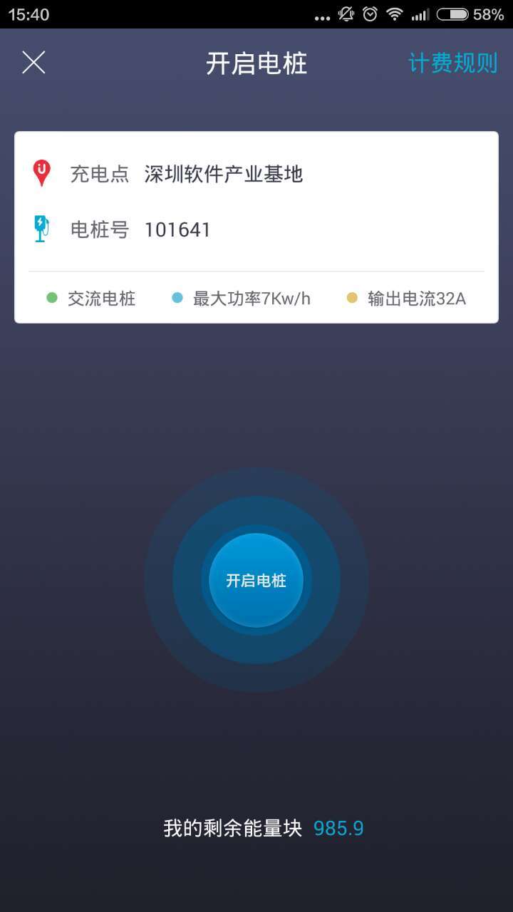 聚电桩  v2.1.1图4