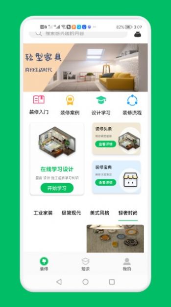 装修设计屋  v1.1图2