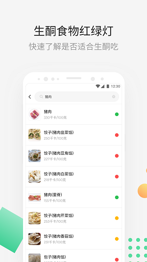 生酮饮食  v3.7.4图3