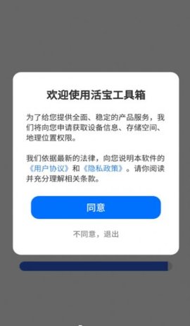 活宝工具箱  v4.3.50.00图3