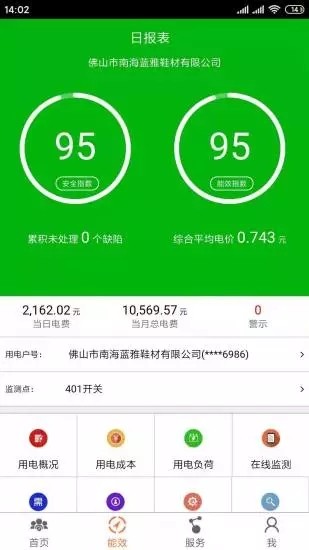 第一师电力  v00.00.0001图2