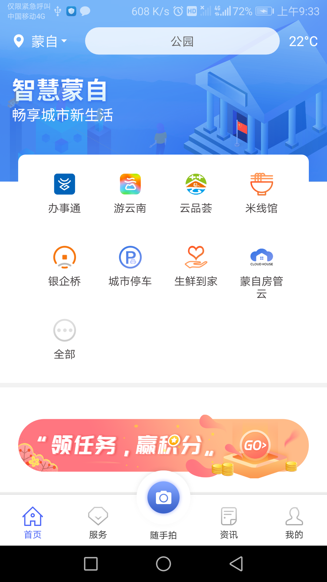 蒙自通  v3.1.1图3