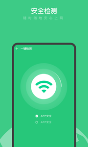 卓越WiFi大师  v0.1.0(3)图1