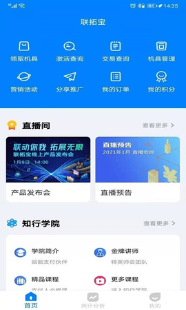 联拓宝  v1.2.3图3