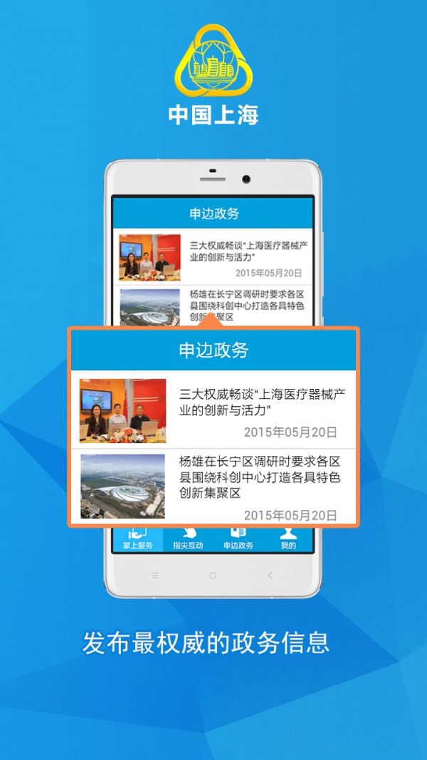 中国上海  v1.5.8图3