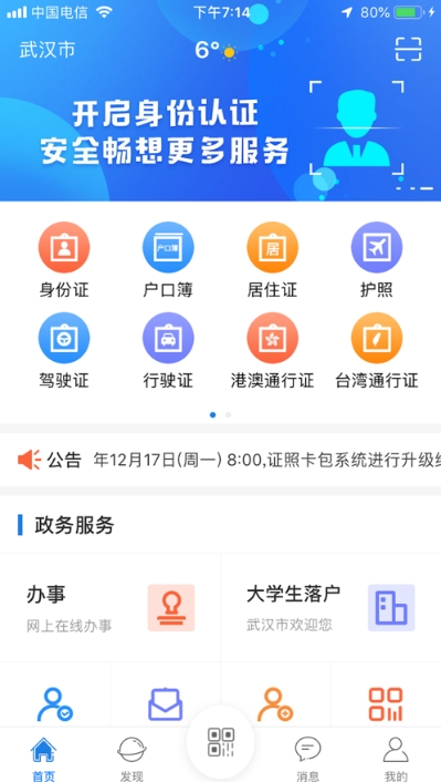 电子证件系统  v1.1.0图2