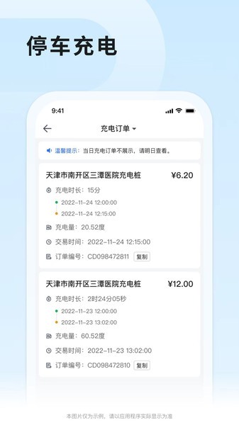 津停  v1.0.0图3