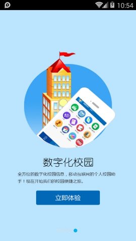 江苏经贸职业技术学院  v1.1.1图1