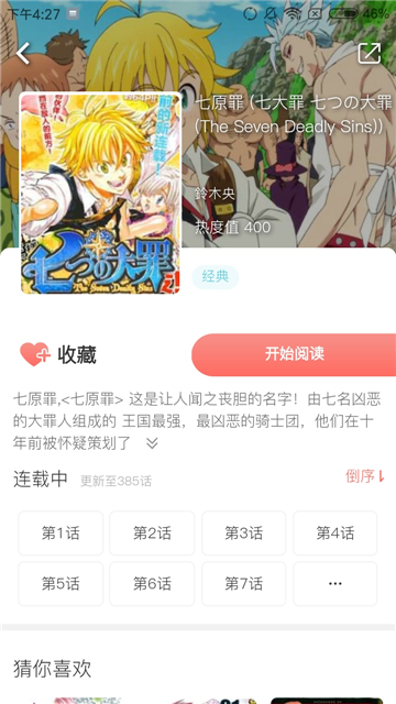 白嫖漫画app