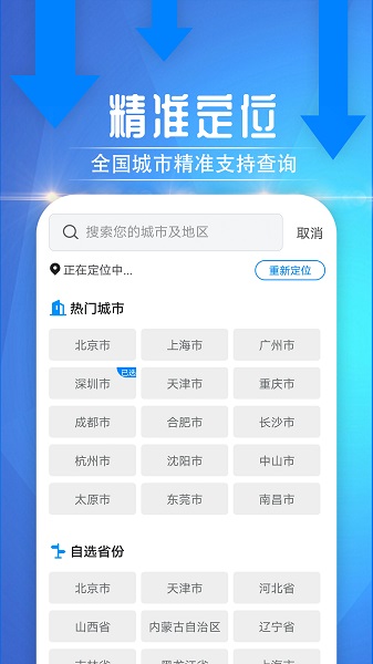 便民天气  v1.0.0图3