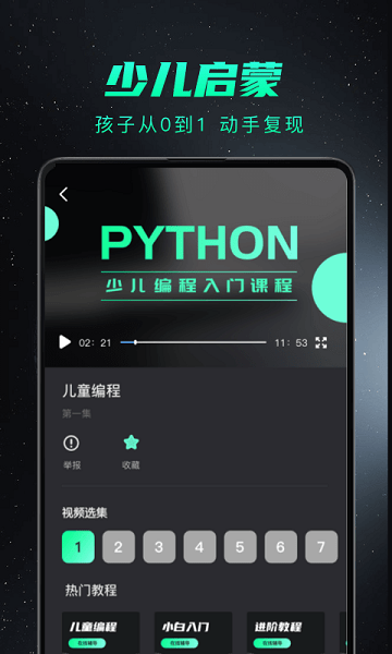 Python编程入门  v1.3.8图2