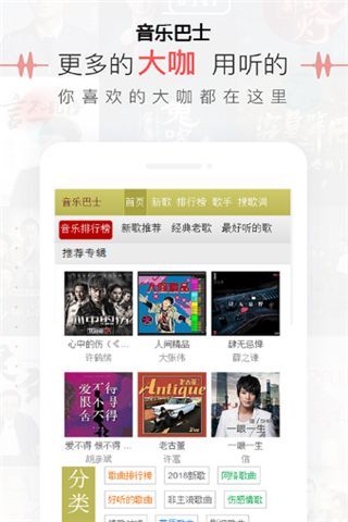 音乐巴士  v0.0.1图3