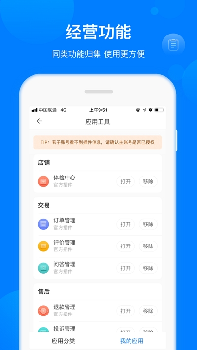 苏宁商家版  v6.0.1图3