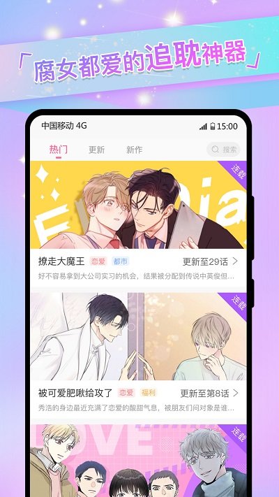 爱咻漫画最新版  v2.1.8图3