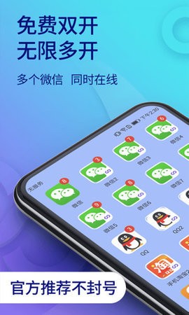 双开助手永久免费版  v9.8.8图2