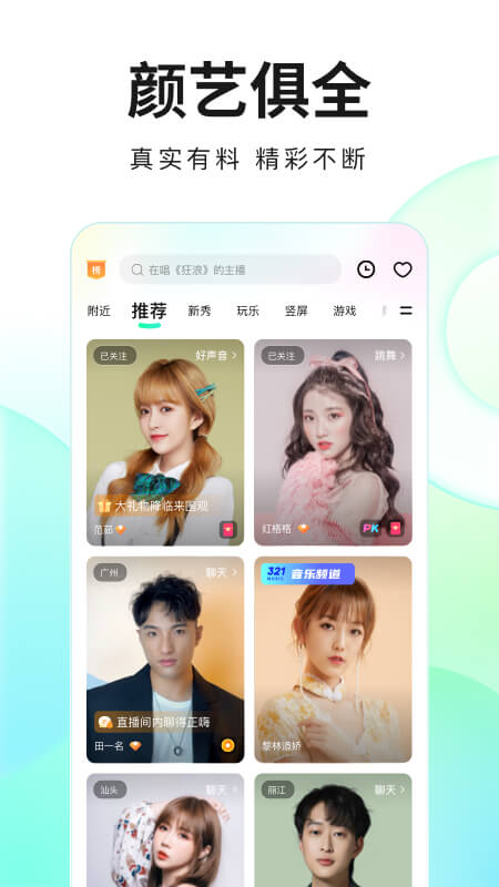 繁星直播app  v5.50.0图3