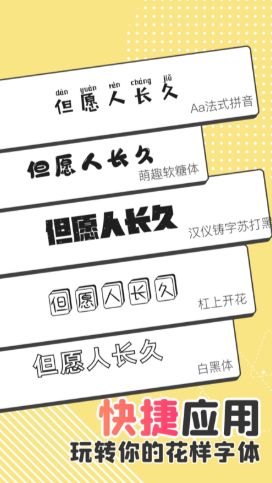 改字体  v1.0.2图2