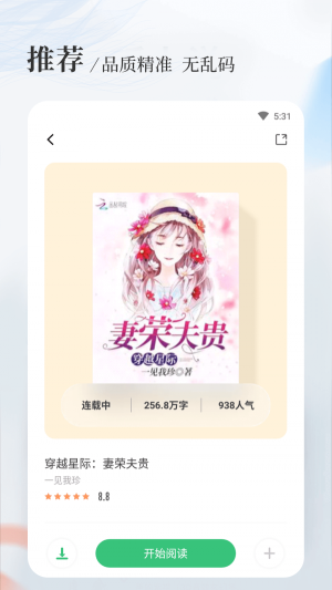 八一中文手机版  v1.5.0图1