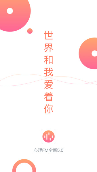 心理FM电台  v5.4.6图1