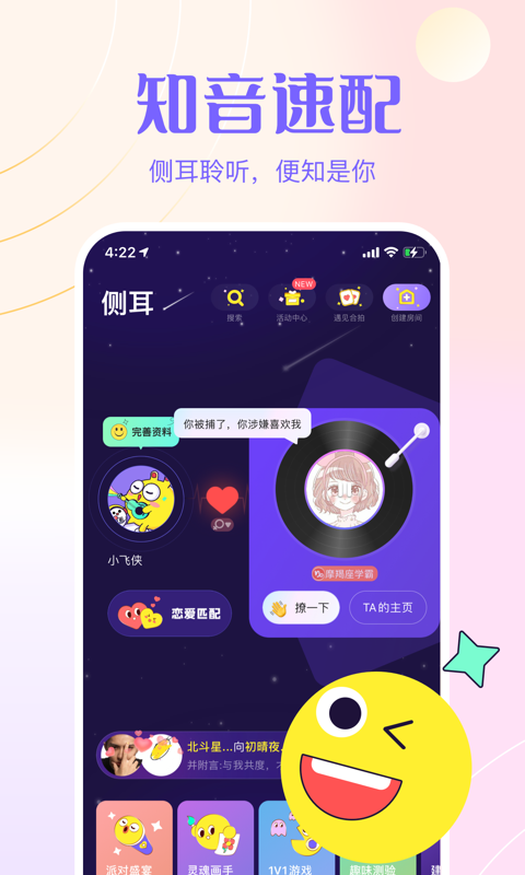 侧耳交友2023  v1.4.7图2