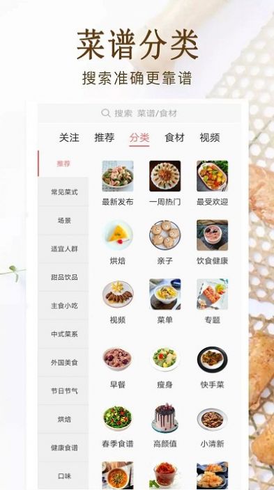 家常菜美食菜谱大全  v11.0图2