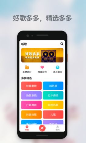 好歌多多  v1.0.0图1