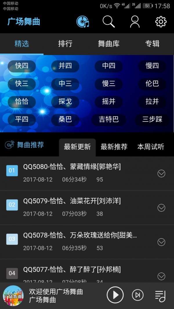 广场舞曲2021  v1.5图3