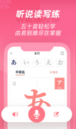 学宜优五十音  v1.0.0图2