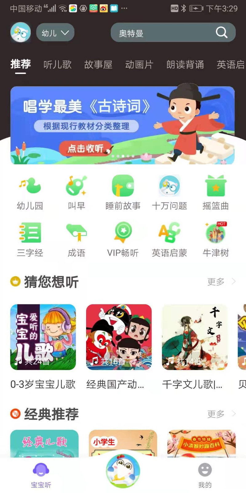 育儿FM  v1.0.0图3