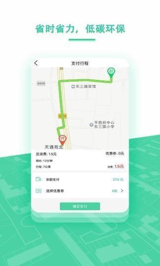 抹茶电车  v2.1.2图4