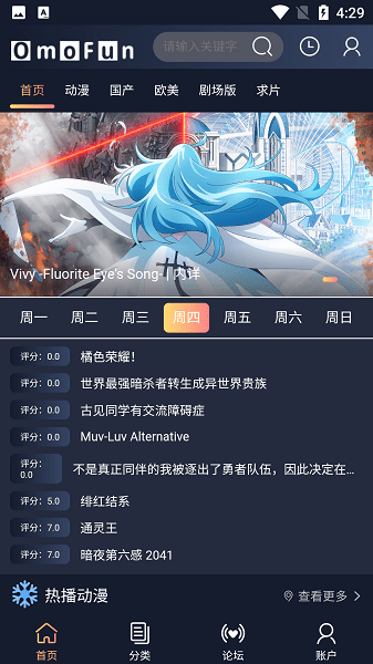 omofun动漫免费安装  v1.0.0图3