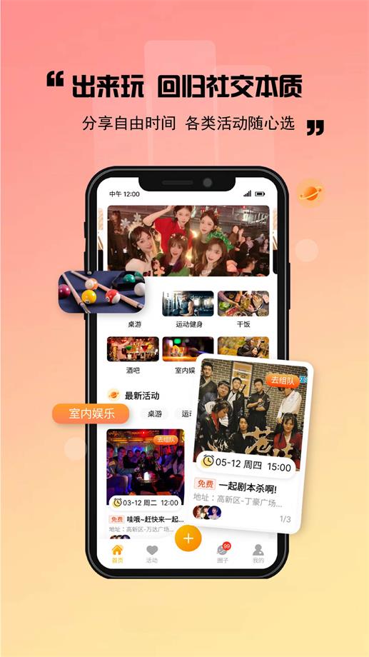 出来玩app  v1.1.0图4