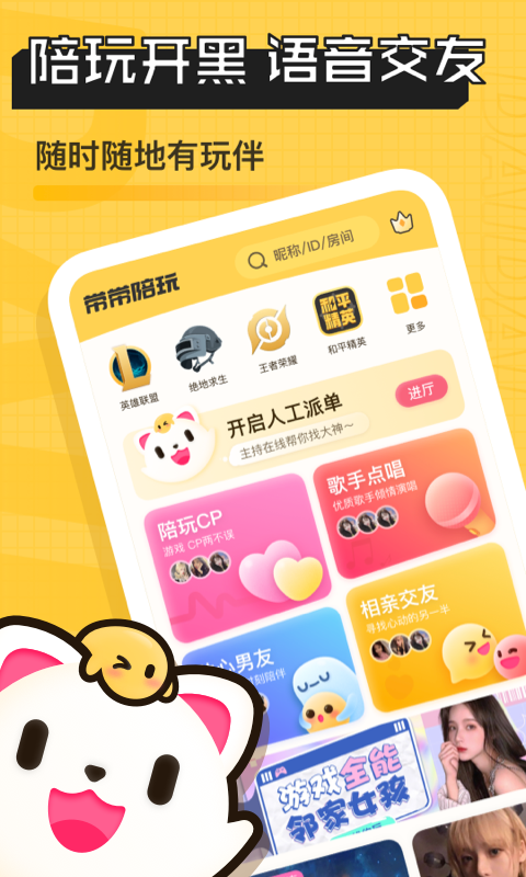 带带陪玩app  v3.6.5.1图3