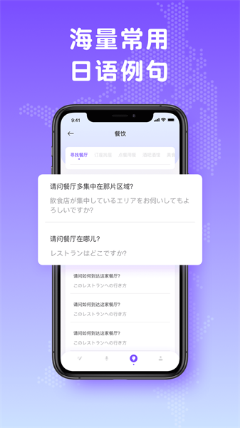 中日翻译器  v1.0.1图3