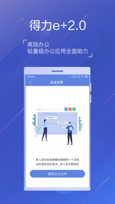 得力e+  v2.4.8图2