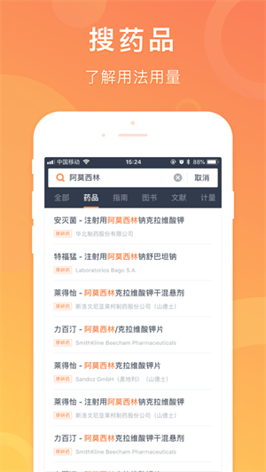 医口袋  v7.18.0图2