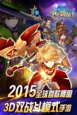 少年龙骑士  v1.30图1