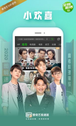 爱奇艺极速版app推广