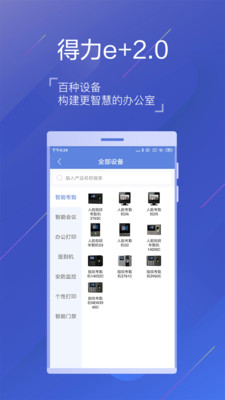 得力e+  v2.4.8图3