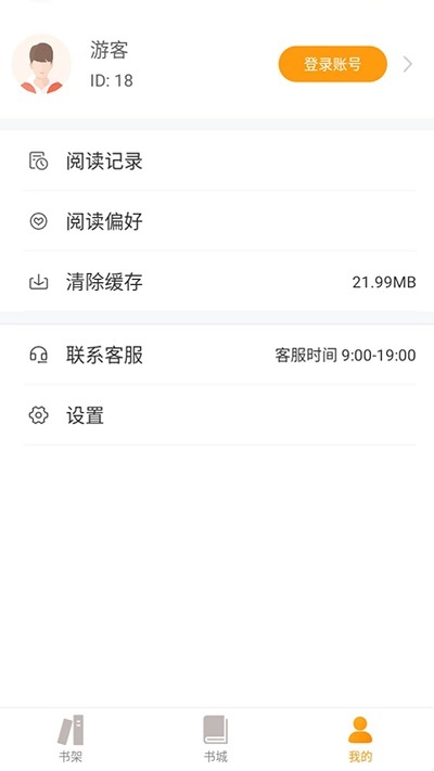 爱趣小说app最新版下载蓝色  v1.0.0图1