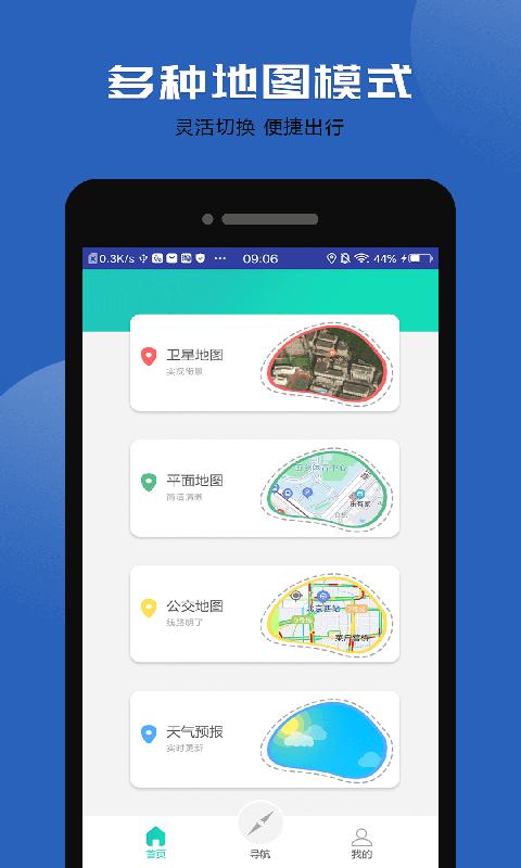 互动卫星地图  v1.3图3